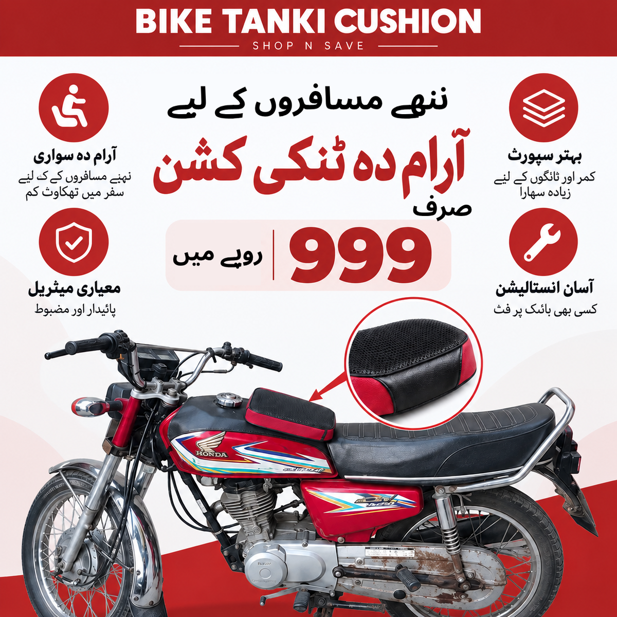 Bike Tanki Cushion